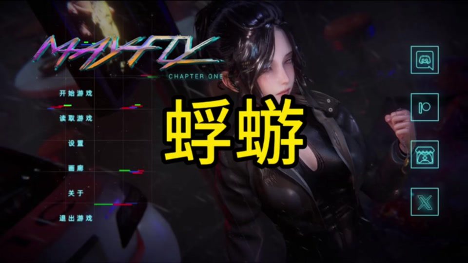 蜉蝣-MayFly Mayfly中文下载官网 封面图