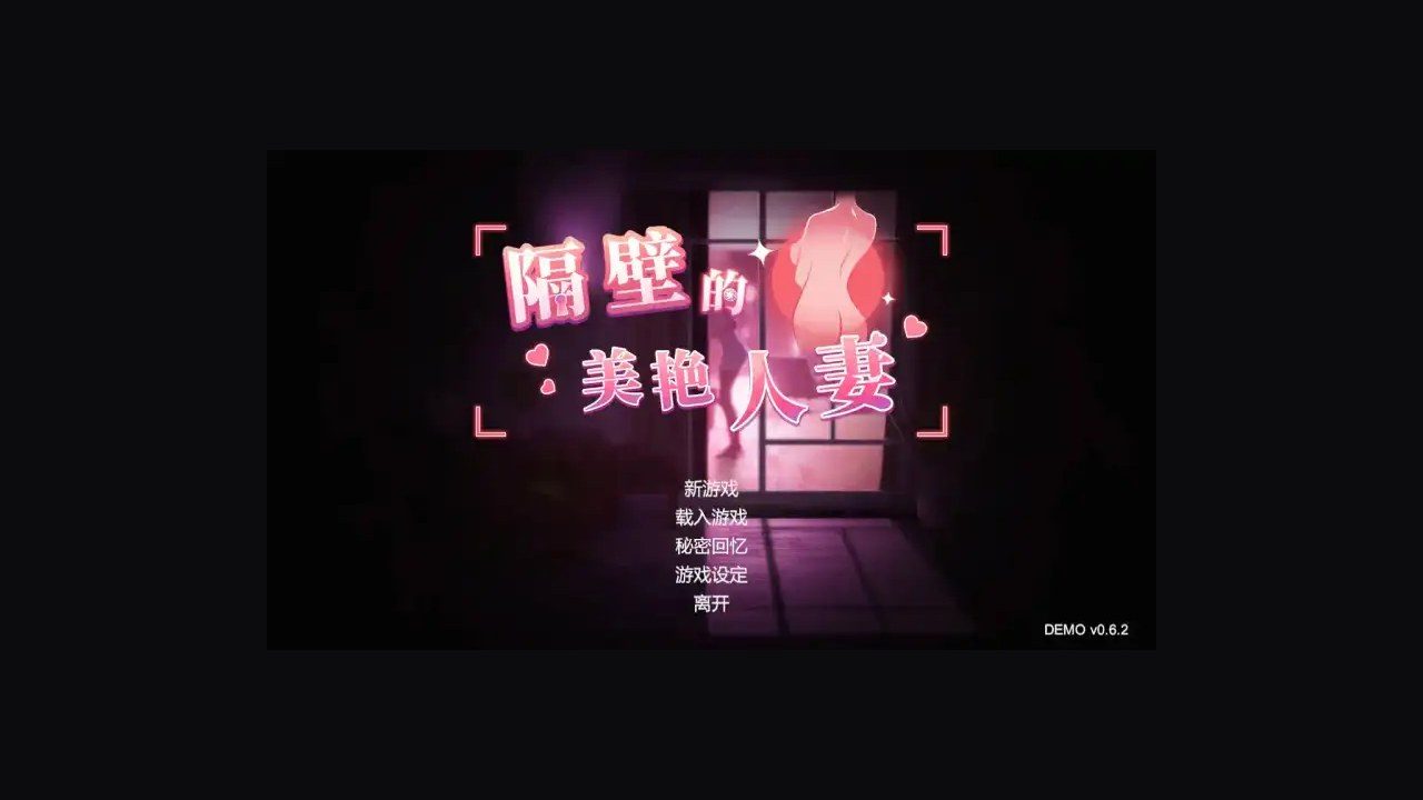 隔壁的美艳人妻TheWifeNextDoor 开锁小游戏 页面配图 3