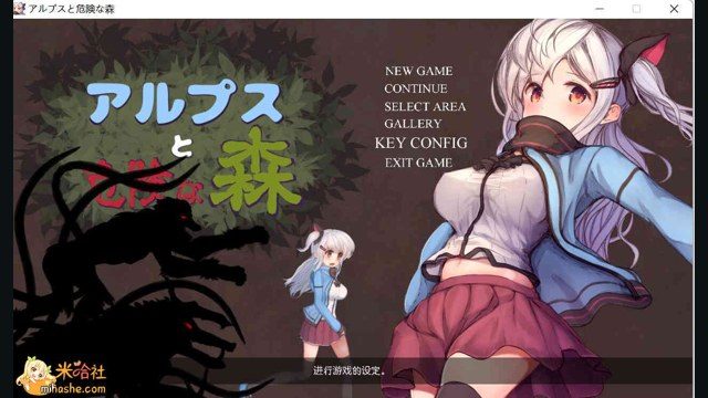阿尔卑斯和危险之森 实机画面 页面配图